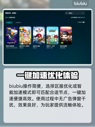 冒险岛闪退？用这个加速器立马解决🔥截图5