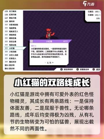 磁带妖怪小红猫进化路线是什么介绍截图2