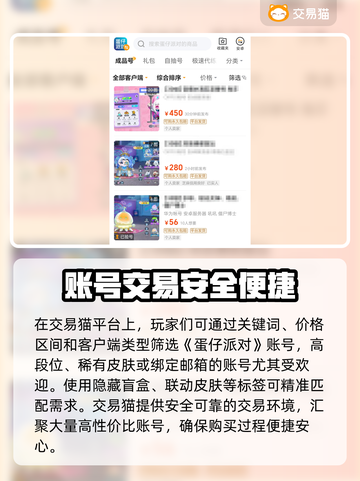 蛋仔派对账号交易哪个平台靠谱？🔥避免踩坑指南！截图3