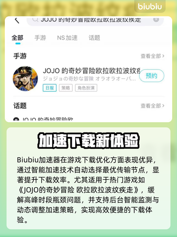 🎮JOJO欧拉欧拉波纹疾走下载太慢？试试这些方法！截图3