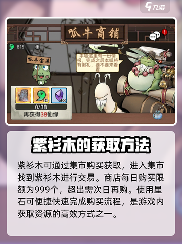 梦入云山紫衫木怎么获取介绍截图4