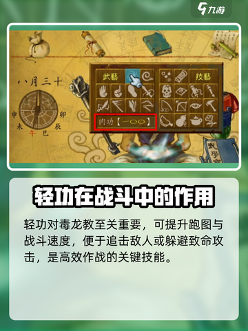 武林群侠传毒龙教加点攻略介绍截图4
