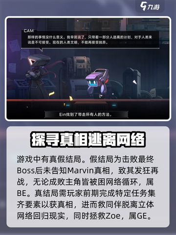 苍翼混沌效应zoe结局如何达成介绍截图2