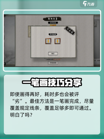 鬼谷八荒画符怎么画介绍截图4