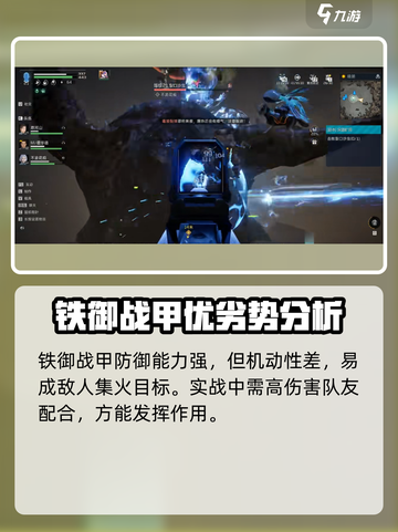 星球重启铁御技能介绍介绍截图4
