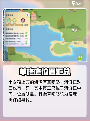 原神：破晓序列草咚咚位置🔥超全攻略来啦！截图3