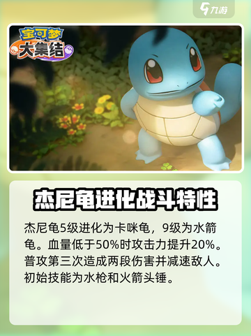 宝可梦大集结🔥杰尼龟超强攻略⚡玩转水系霸主！截图2