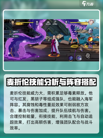 航海王壮志雄心麦折伦技能一览介绍截图4
