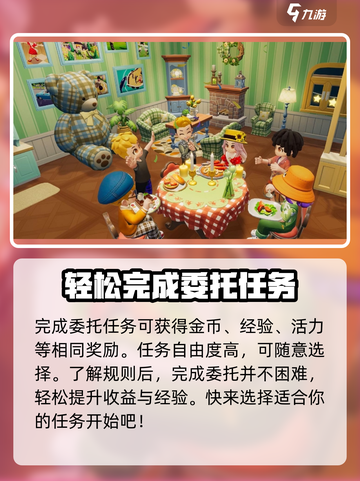 心动小镇居民委托玩法🔥超全教程来啦！🎮截图4