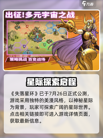 💥《失落星环》公测时间曝光！🎮🔥截图2