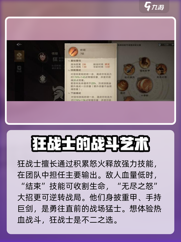 塔瑞斯世界🔥狂战士技能全面解析！💥截图4