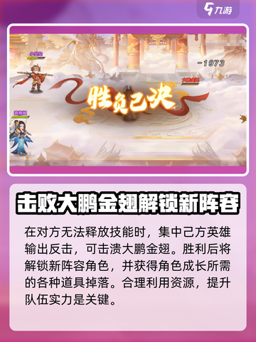 自在西游大鹏金翅怎么打介绍截图5