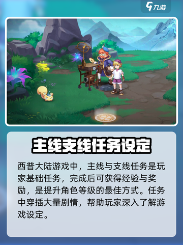 西普大陆手游剧情任务攻略介绍截图2