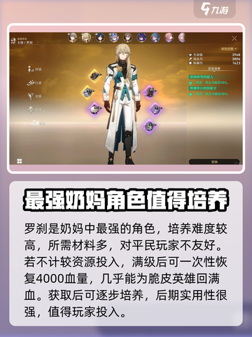 崩坏星穹铁道奶妈选哪个好介绍截图4