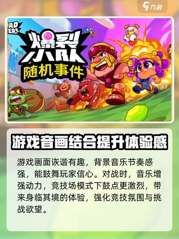 爆裂小队什么游戏介绍截图6