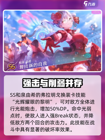 炽焰天穹🔥破坏率效果揭秘！游戏党必看⚡截图4