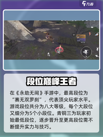 永劫无间手游段位天花板！🔥你达标了吗？🎮截图2
