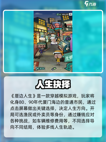 🎮厝边人生玩法大揭秘！超刺激体验🔥截图2