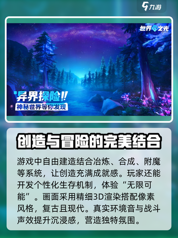 世界之光公测分享介绍截图4