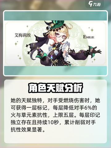 原神艾梅莉埃🔥技能超详细解析来了！⚡截图5