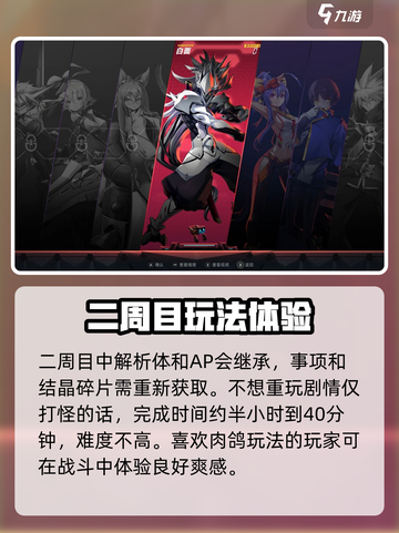 苍翼混沌效应二周目🔥攻略全解析！游戏名+技巧一网打尽截图3