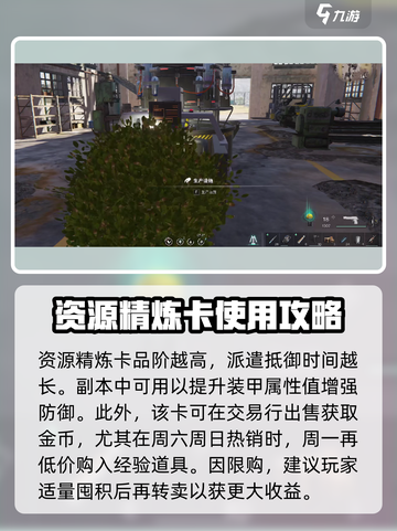 七日世界资源精炼卡怎么用介绍截图3