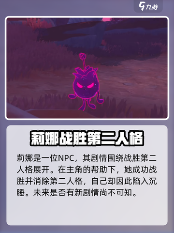 洛克王国世界莉娜是谁介绍截图5