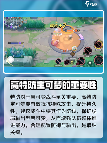 宝可梦大集结特防🔥超详细作用解析来了！⚡截图3