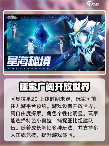 奥拉星2上线时间🔥重磅爆料🎉截图2