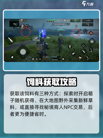 《破碎之地》雾虚沼泽四眼牛捕捉攻略💥🎮截图3
