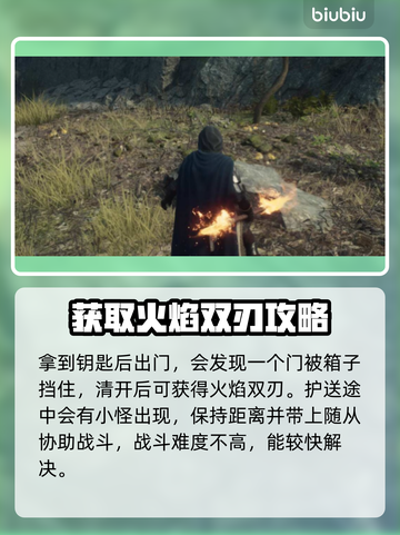 龙之信条2🔥火焰双刃获取方式大公开！截图3