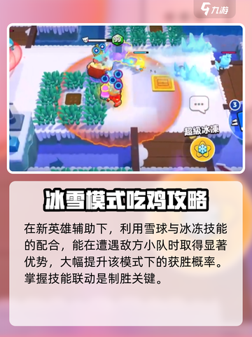 爆裂小队超级冰雪精灵事件怎么玩介绍截图5