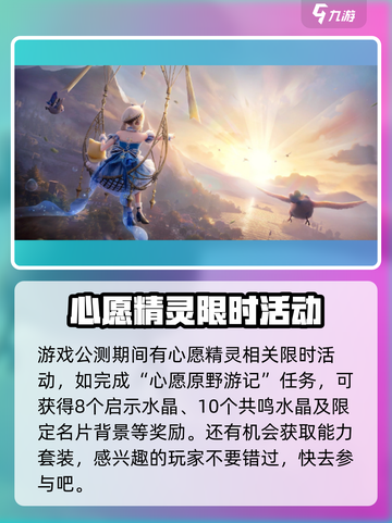 无限暖暖心愿精灵是什么介绍截图4