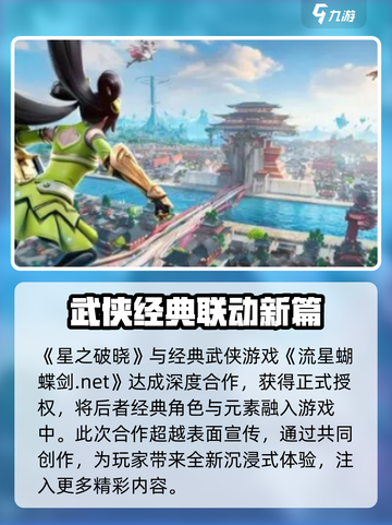 星之破晓流星蝴蝶剑是谁授权的介绍截图2