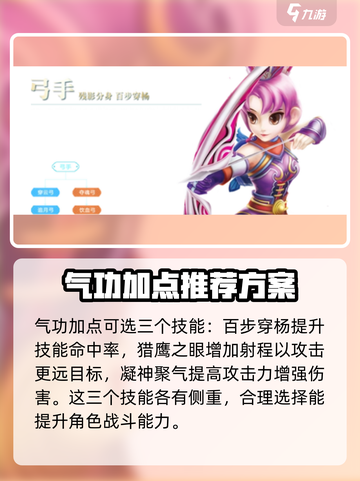 全民江湖🔥弓手玩法攻略，轻松制胜！🎉截图4