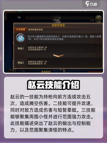 三国诛将录🔥赵云技能全解析，爽到飞起！截图3