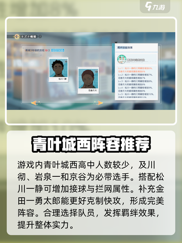 排球少年手游🔥花卷贵大真这么强？全面实力分析来啦！截图4