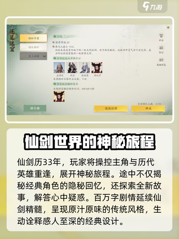 仙剑世界终测资格怎么获得介绍截图4