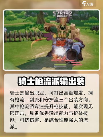 仙境传说RO新启航：剑士二转选它🔥超详细职业推荐！截图2