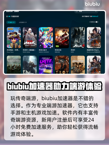 传奇端游加速神器🔥玩传奇必看！🚀截图2