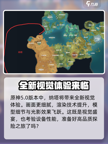原神5.0纳塔相关介绍介绍截图2