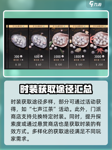 燕云十六声女号时装多少钱介绍截图3