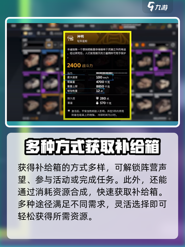 创世战车⚡能源补给箱获取方法大揭秘！💎截图3
