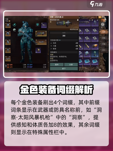 《破碎之地》装备前缀修改教程💥🎮截图4