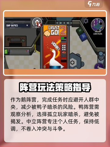 鹅鸭杀手游技巧🌟助你轻松取胜🎉截图3