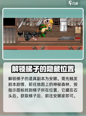史诗战斗幻想5梯子在哪介绍截图4