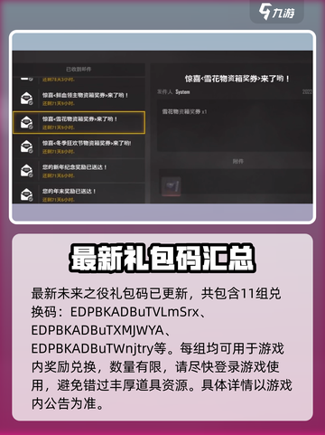 绝地求生未来之役💎最新礼包码大公开🎉截图2