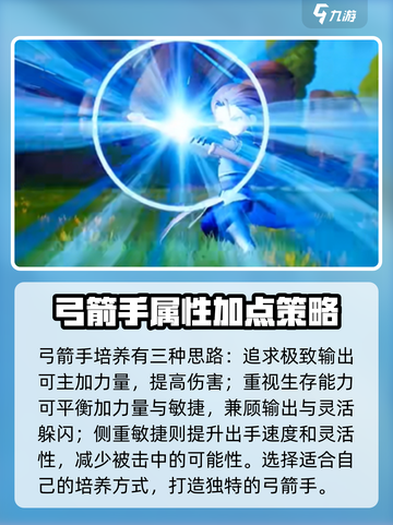 魔力宝贝复兴弓箭手攻略分享介绍截图3