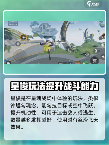 星之破晓🔥星梭技巧大公开，快速上手制霸战场！截图2