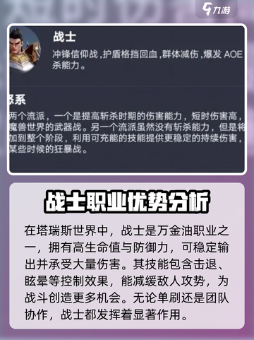 塔瑞斯世界🔥万金油职业大起底！必看💥截图2
